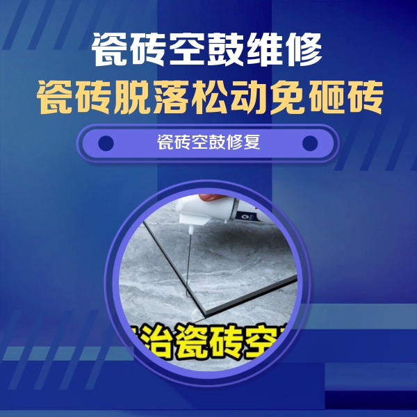 迁安瓷砖空鼓维修公司分享卫生间瓷砖翘边维修的方法